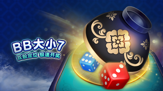 BB彩票-BB 大小7